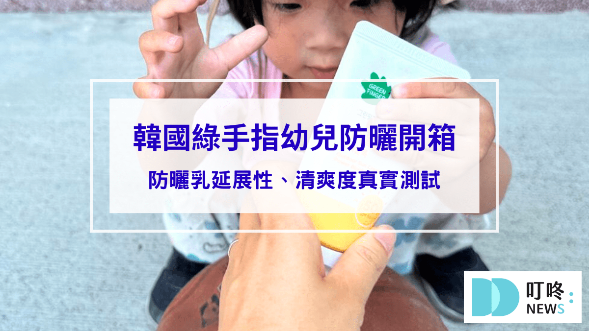 叮咚News｜分享新奇與樂趣