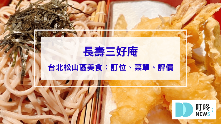 長壽三好庵
