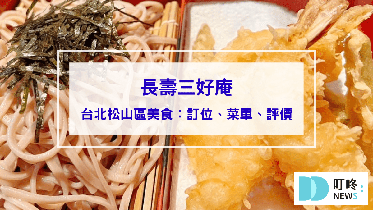長壽三好庵