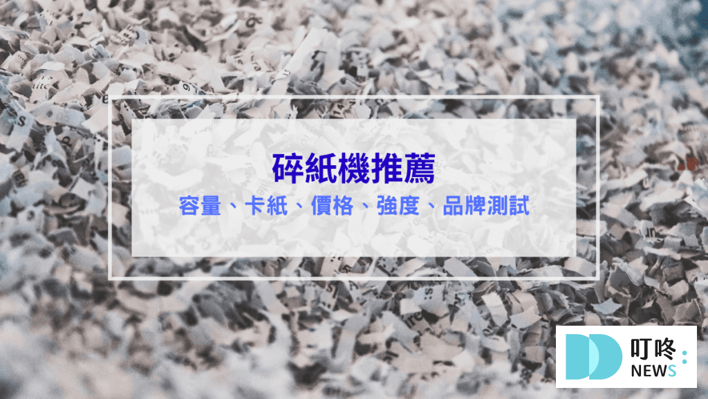 碎紙機推薦