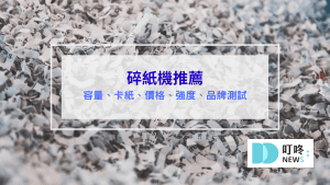 碎紙機推薦