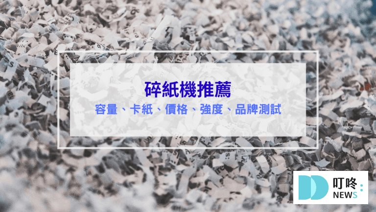 碎紙機推薦