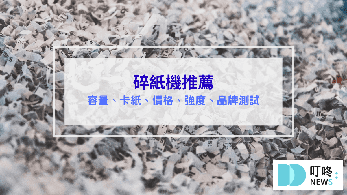碎紙機推薦