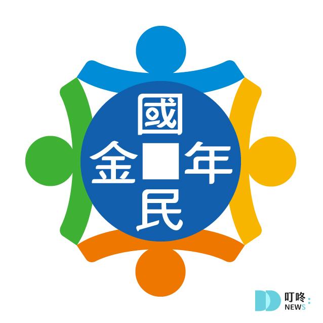 國民年金是什麼