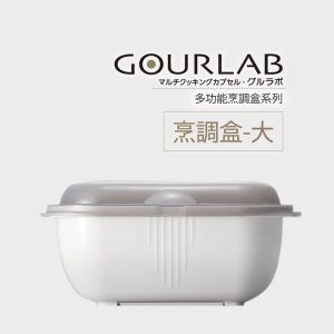 GOURLAB｜多功能微波烹調盒