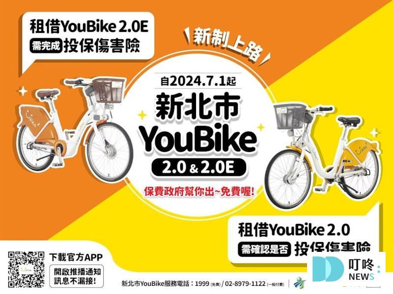 【YouBike2.0E 是什麼】違規記點新制上路!如何投保、租借須知一次看! YouBike2.0E _縣市