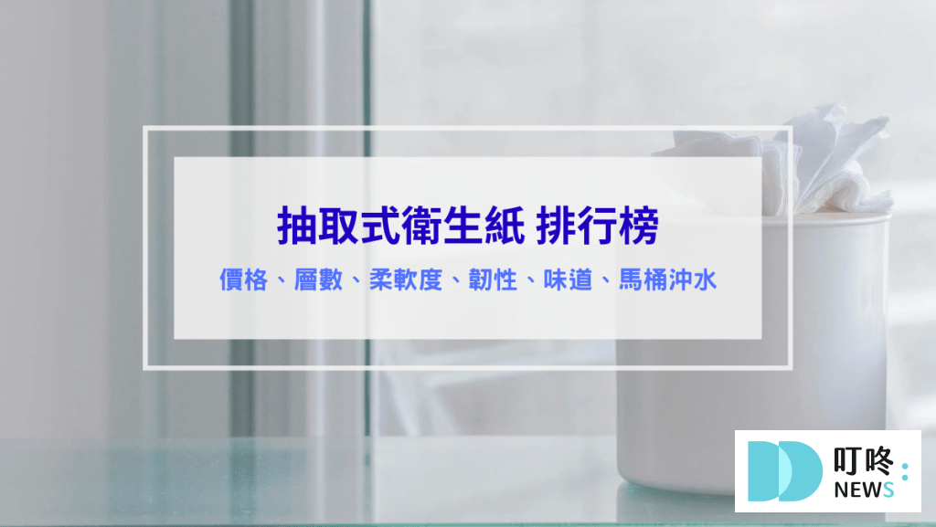 衛生紙推薦