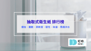 衛生紙推薦