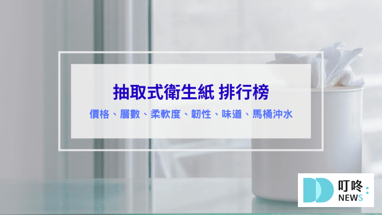 衛生紙推薦