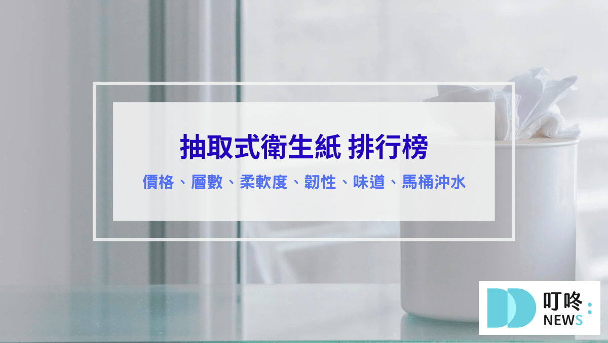 衛生紙推薦