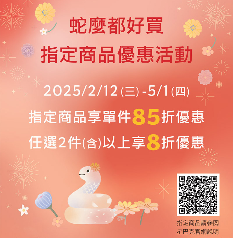 【5月星巴克優惠】買一送一、foodpanda外送優惠、行動支付優惠總整理,趕緊揪團喝起來!(持續更新) starbucks 2025 指定商品單件85折、任選2件(含)以上8折