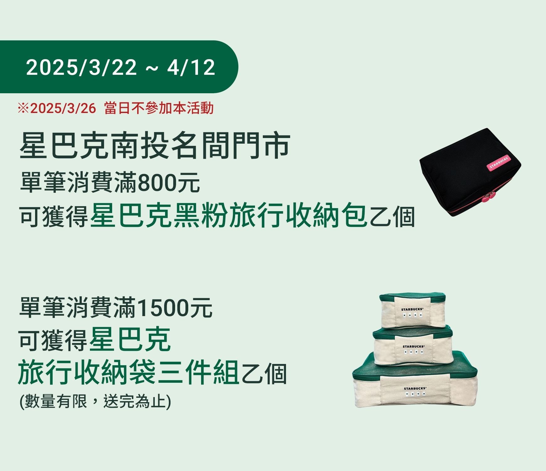 【5月星巴克優惠】買一送一、foodpanda外送優惠、行動支付優惠總整理,趕緊揪團喝起來!(持續更新) starbucks 2025 南投名間門市 歡慶開幕