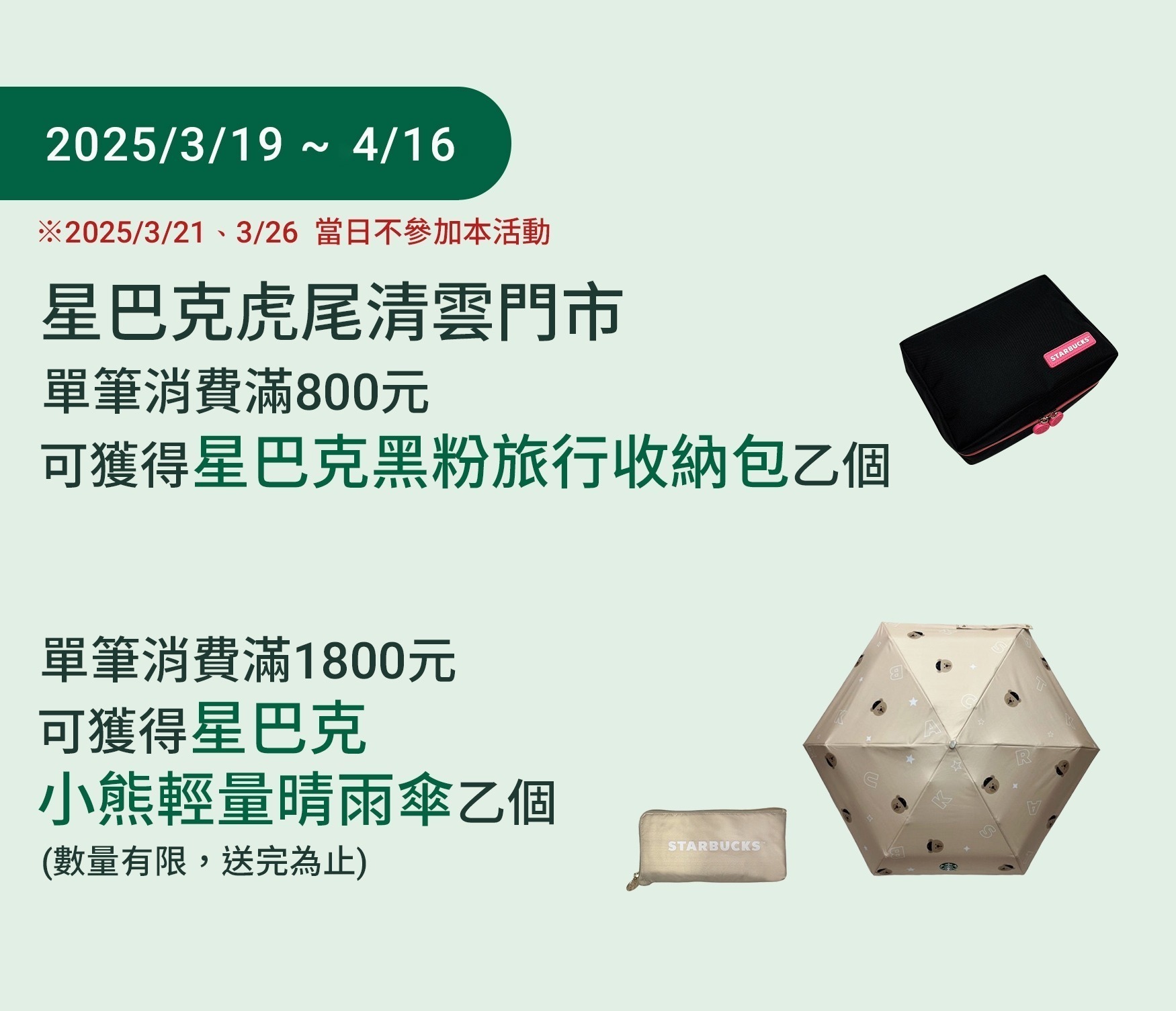 【5月星巴克優惠】買一送一、foodpanda外送優惠、行動支付優惠總整理,趕緊揪團喝起來!(持續更新) starbucks 2025 虎尾清雲門市 開幕滿月慶