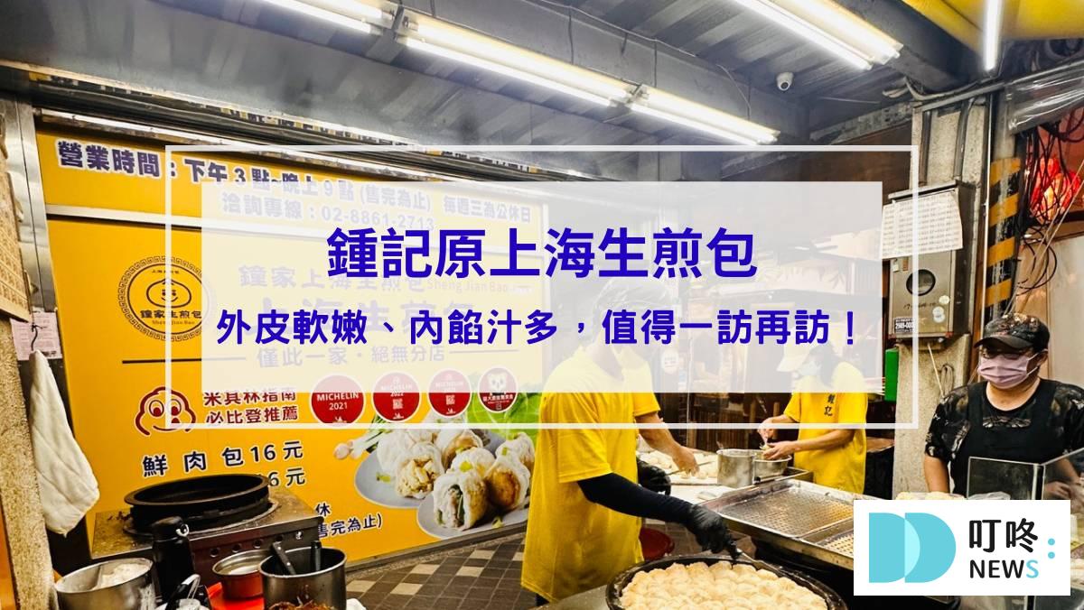 鍾記原上海生煎包_封面
