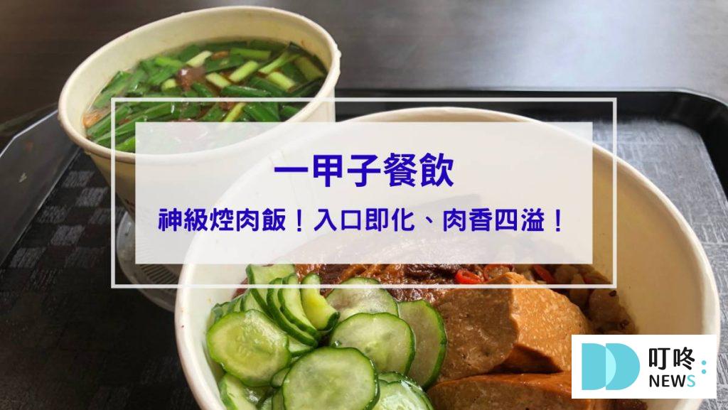 一甲子餐飲_封面