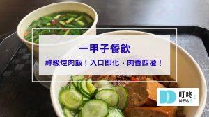 一甲子餐飲_封面