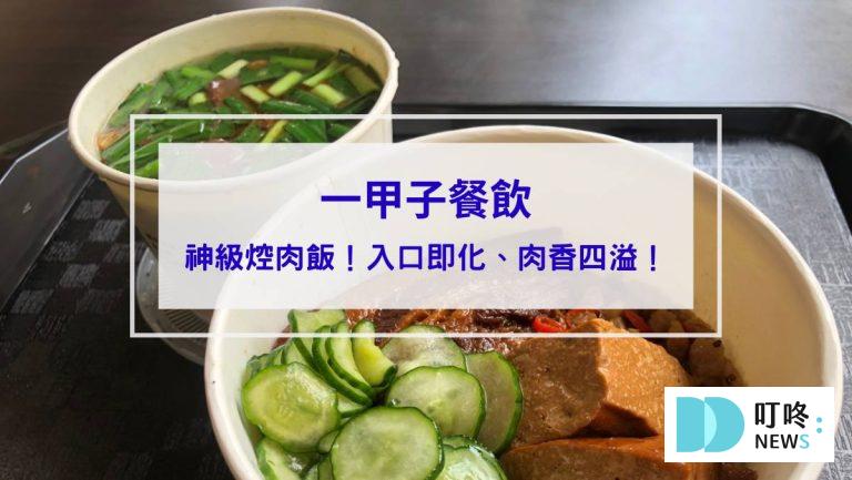 一甲子餐飲_封面