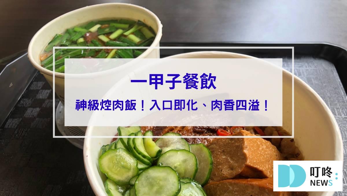 一甲子餐飲_封面