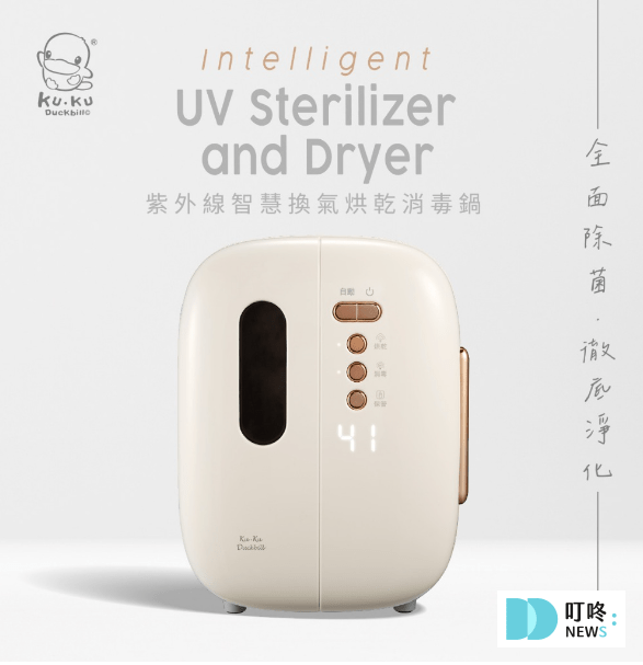 【2025消毒鍋推薦】守護寶寶健康專屬消毒鍋選購指南: ptt、Dcard十款超人氣奶瓶消毒鍋品牌推薦 4. 消毒鍋推薦- KUKU 酷咕鴨 紫外線智慧換氣烘乾消毒鍋:3890元