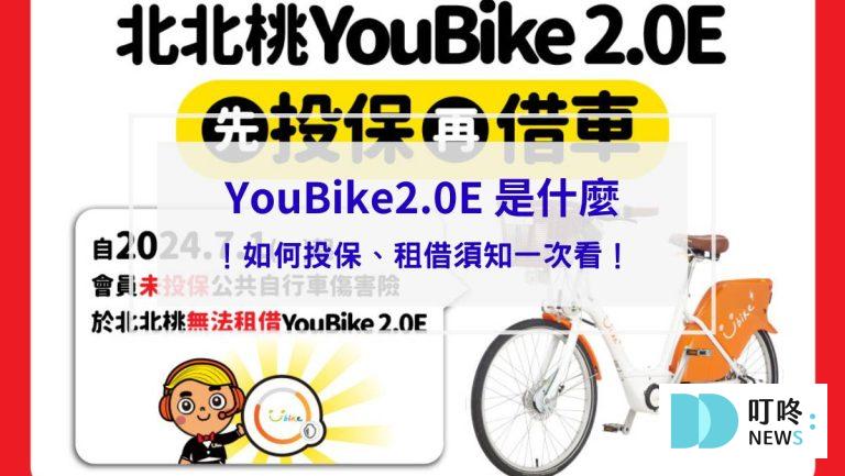 Youbike2.0_封面