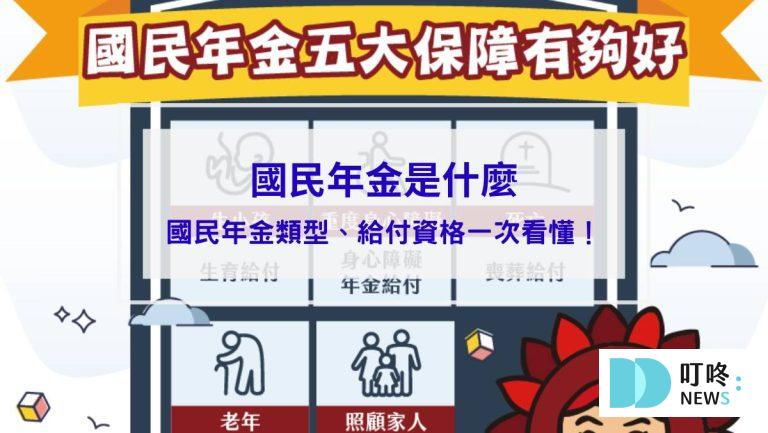 國民年金是什麼_封面