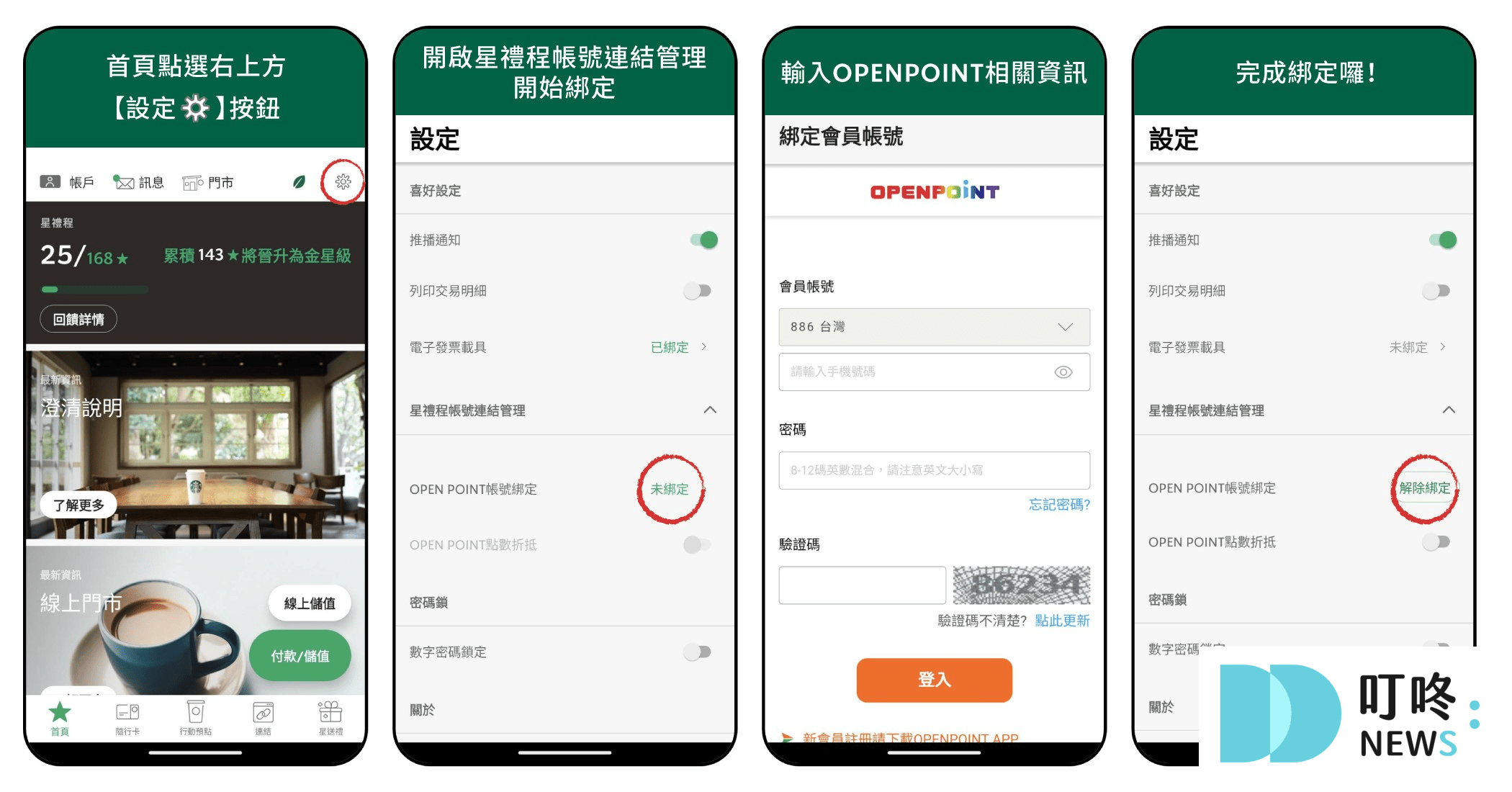 【5月星巴克優惠】買一送一、foodpanda外送優惠、行動支付優惠總整理,趕緊揪團喝起來!(持續更新) starbucks 2025 叮咚News|分享新奇與樂趣