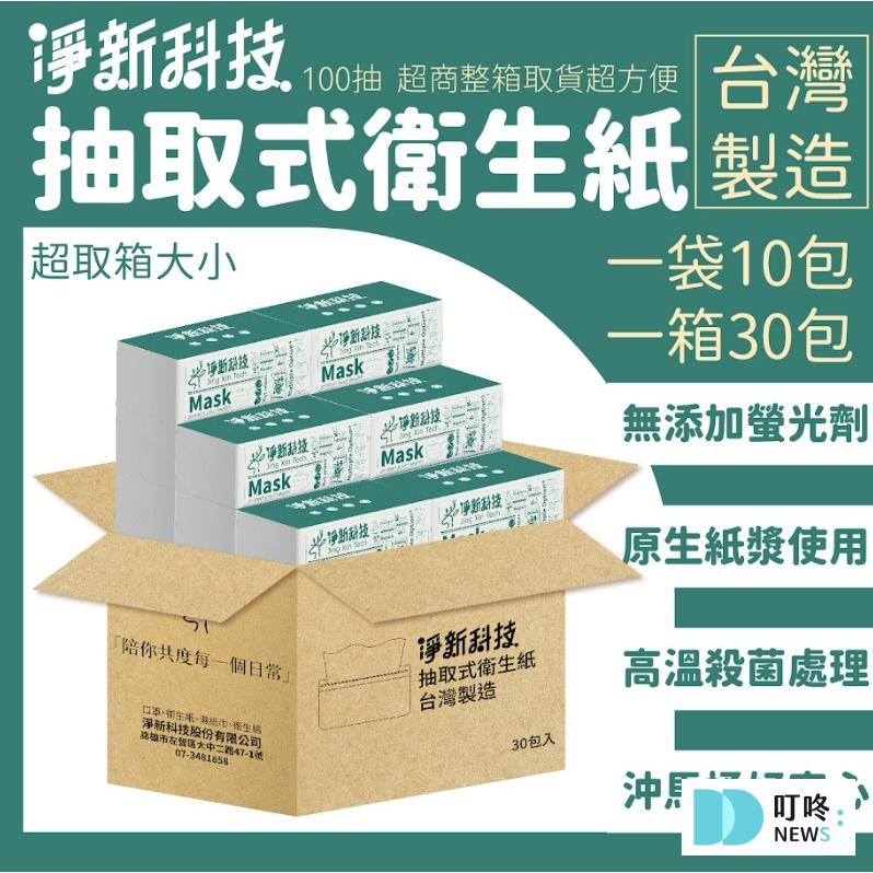 2025衛生紙促銷排行榜|抽取式品牌價格品質大評比,活動優惠、買一送一、打折一次看 叮咚News|分享新奇與樂趣