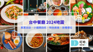 台中餐廳 台中美食