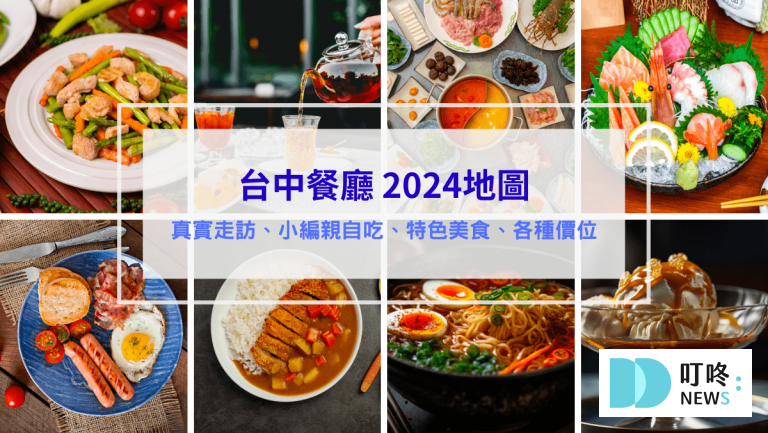 台中餐廳 台中美食