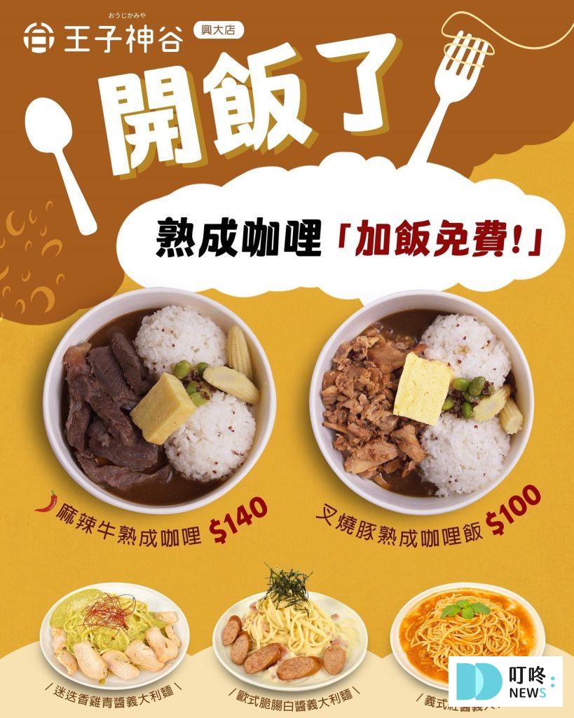王子神谷日式厚鬆餅興大店|台中舒芙蕾專賣店:菜單、訂位、評論 王子神谷日式厚鬆餅興大店