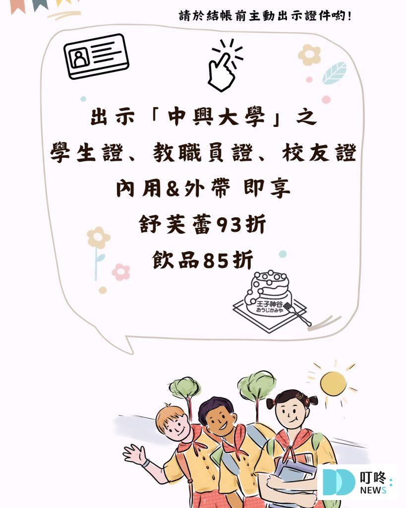 王子神谷日式厚鬆餅興大店|台中舒芙蕾專賣店:菜單、訂位、評論 王子神谷日式厚鬆餅興大店