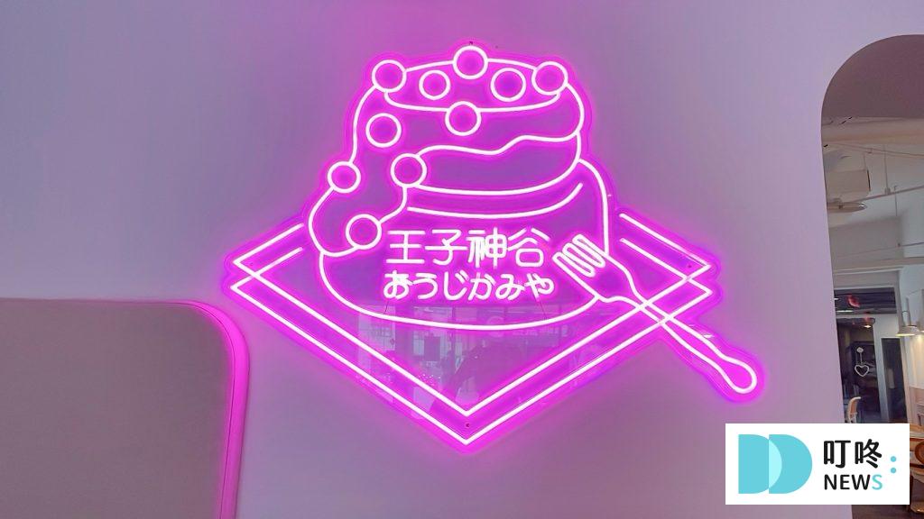 王子神谷日式厚鬆餅興大店|台中舒芙蕾專賣店:菜單、訂位、評論 王子神谷日式厚鬆餅興大店