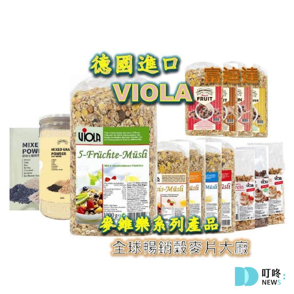 VIOLA 麥維樂 $130
