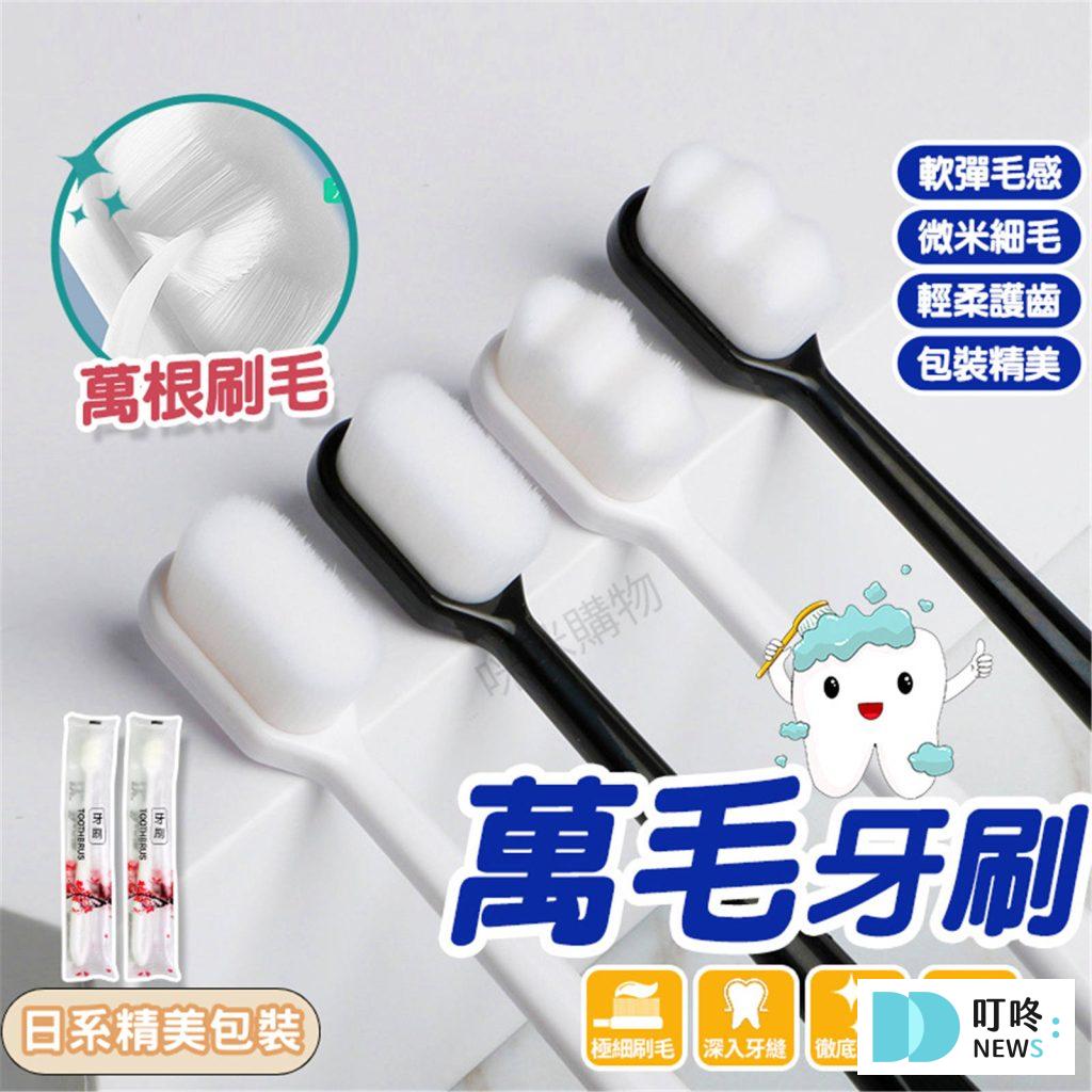 2025牙刷推薦|ptt、dcard最好用10款牙刷品牌,自信露牙齒 萬毛牙刷 $6