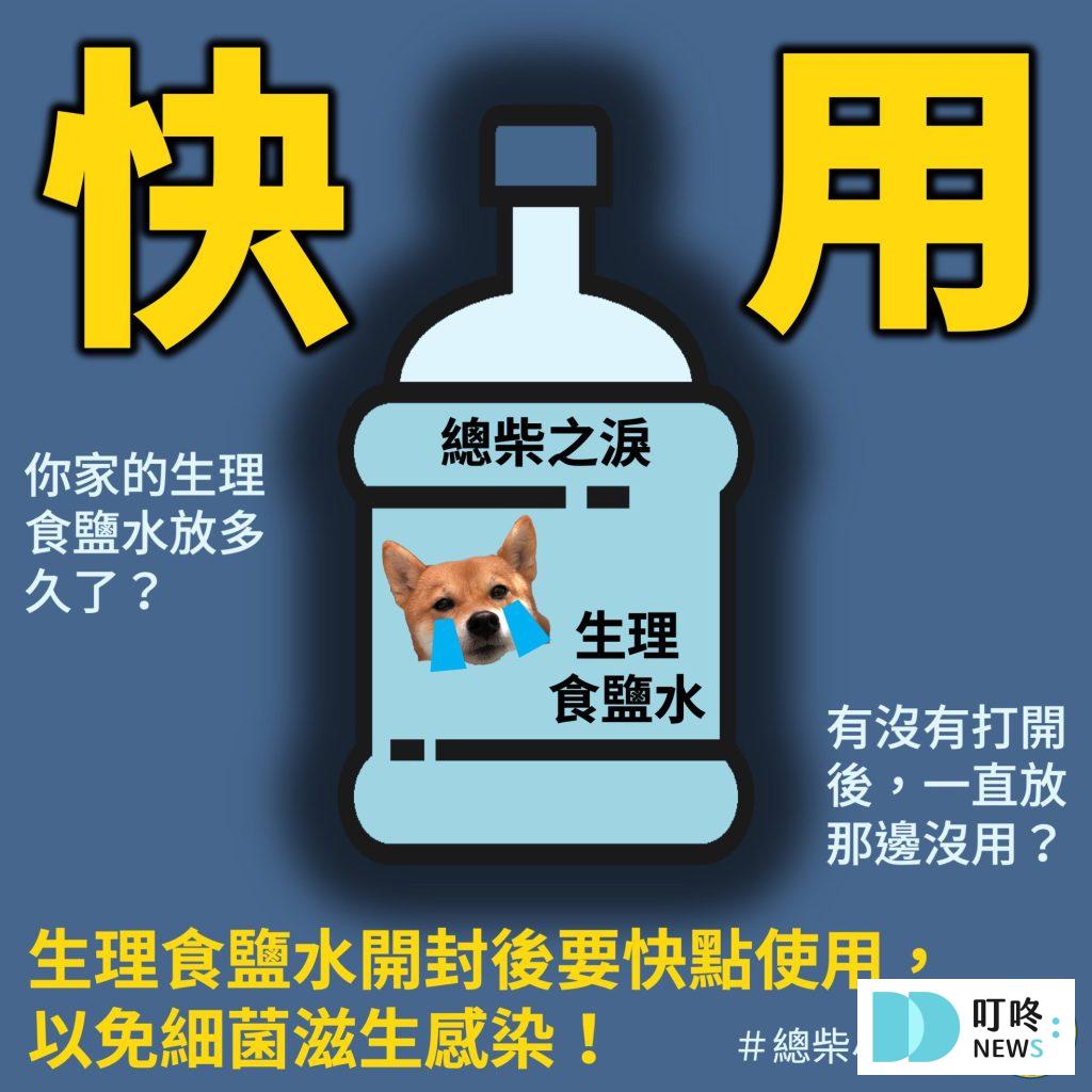 生理食鹽水是什麼?缺貨原因、用途、區別 生理食鹽水