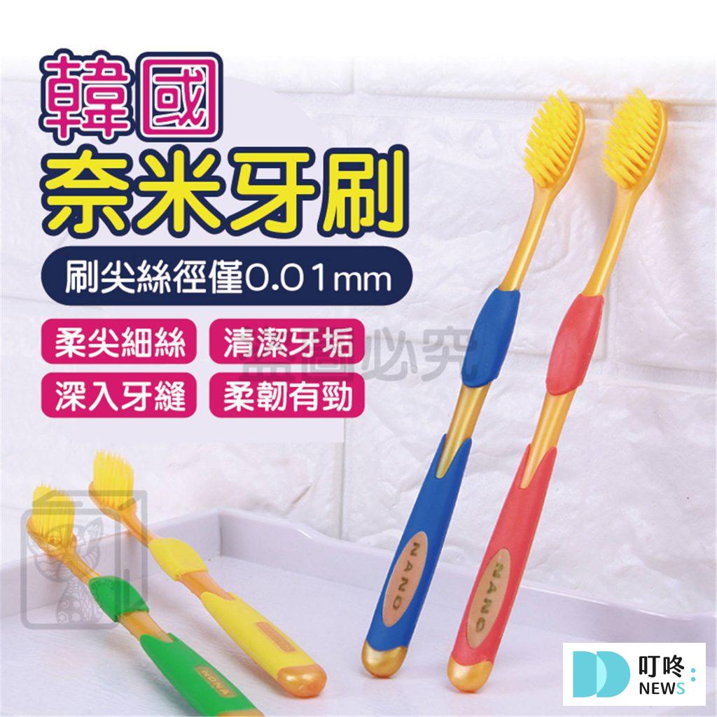 2025牙刷推薦|ptt、dcard最好用10款牙刷品牌,自信露牙齒 韓國熱銷健康奈米牙刷 $2