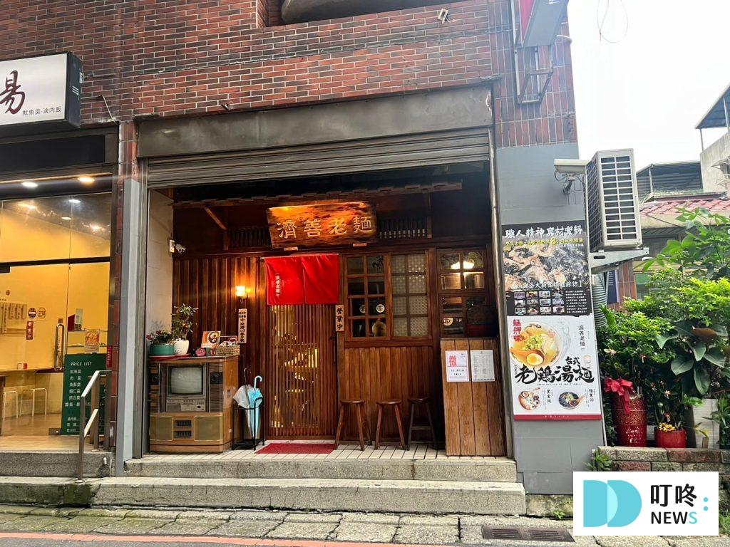 濟善老麵小碧潭店|新北新店區美食:菜單、訂位、心得評論,小碧潭店療癒台味老雞湯系拉麵 濟善老麵小碧潭店|店家外觀