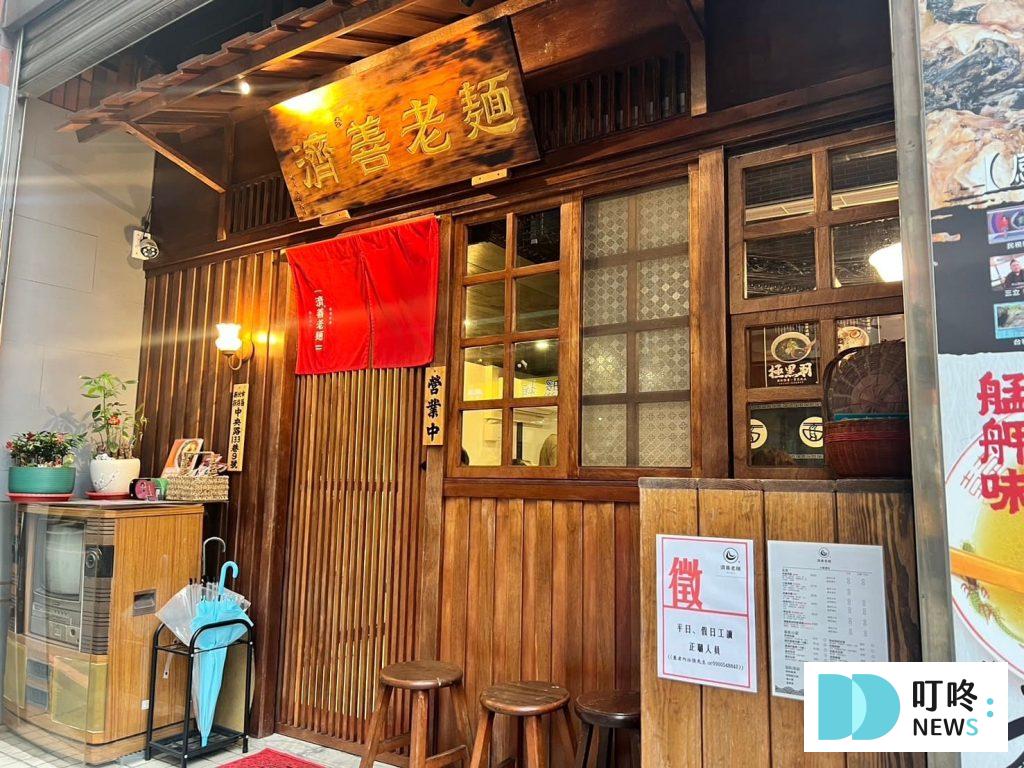 濟善老麵小碧潭店|新北新店區美食:菜單、訂位、心得評論,小碧潭店療癒台味老雞湯系拉麵 叮咚News|分享新奇與樂趣