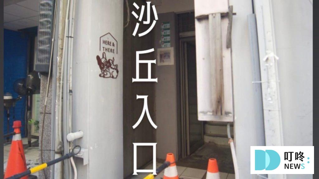 沙丘咖啡廳｜交通怎麼去