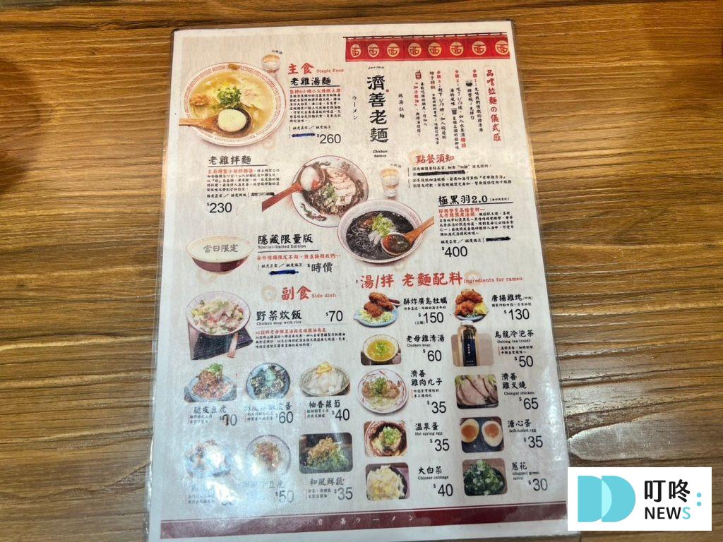 濟善老麵小碧潭店|新北新店區美食:菜單、訂位、心得評論,小碧潭店療癒台味老雞湯系拉麵 叮咚News|分享新奇與樂趣
