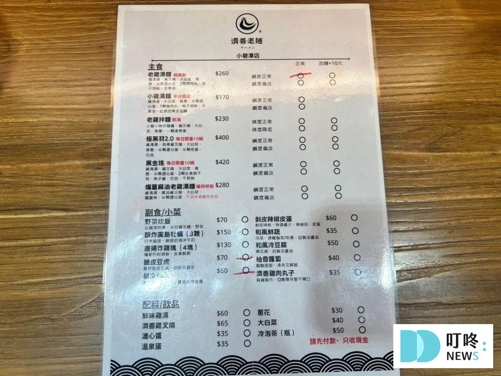 濟善老麵小碧潭店|新北新店區美食:菜單、訂位、心得評論,小碧潭店療癒台味老雞湯系拉麵 叮咚News|分享新奇與樂趣