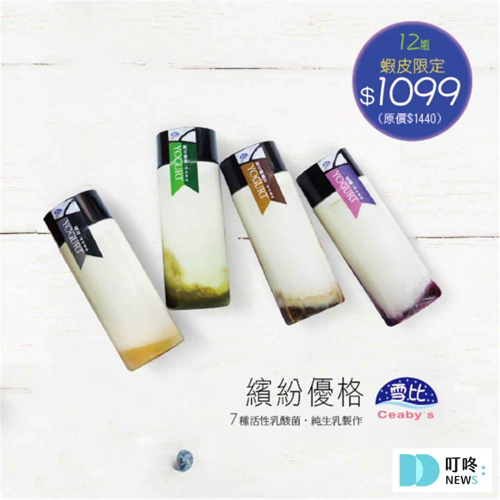 雪比繽紛優格12瓶 / 24瓶 $1099