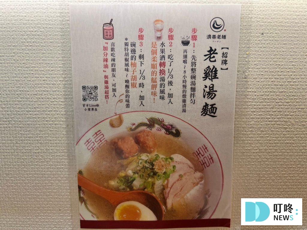 濟善老麵小碧潭店|新北新店區美食:菜單、訂位、心得評論,小碧潭店療癒台味老雞湯系拉麵 叮咚News|分享新奇與樂趣