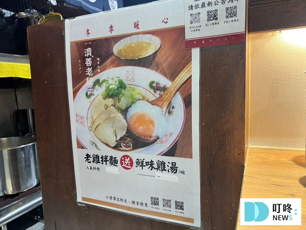 濟善老麵小碧潭店|新北新店區美食:菜單、訂位、心得評論,小碧潭店療癒台味老雞湯系拉麵 叮咚News|分享新奇與樂趣