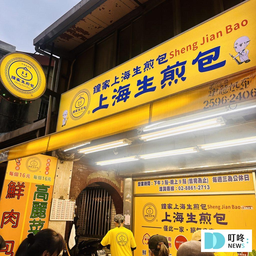 鍾記原上海生煎包|台北必比登美食:鮮肉包、高麗菜包開箱!外皮軟嫩、內餡汁多味美,值得一訪再訪! 鍾記原上海生煎包