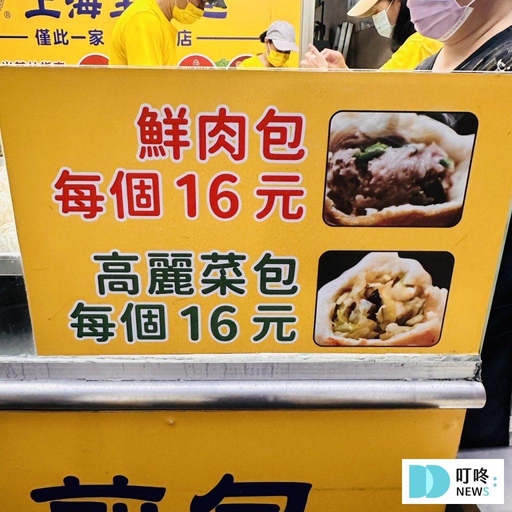 鍾記原上海生煎包|台北必比登美食:鮮肉包、高麗菜包開箱!外皮軟嫩、內餡汁多味美,值得一訪再訪! 鍾記原上海生煎包_菜單