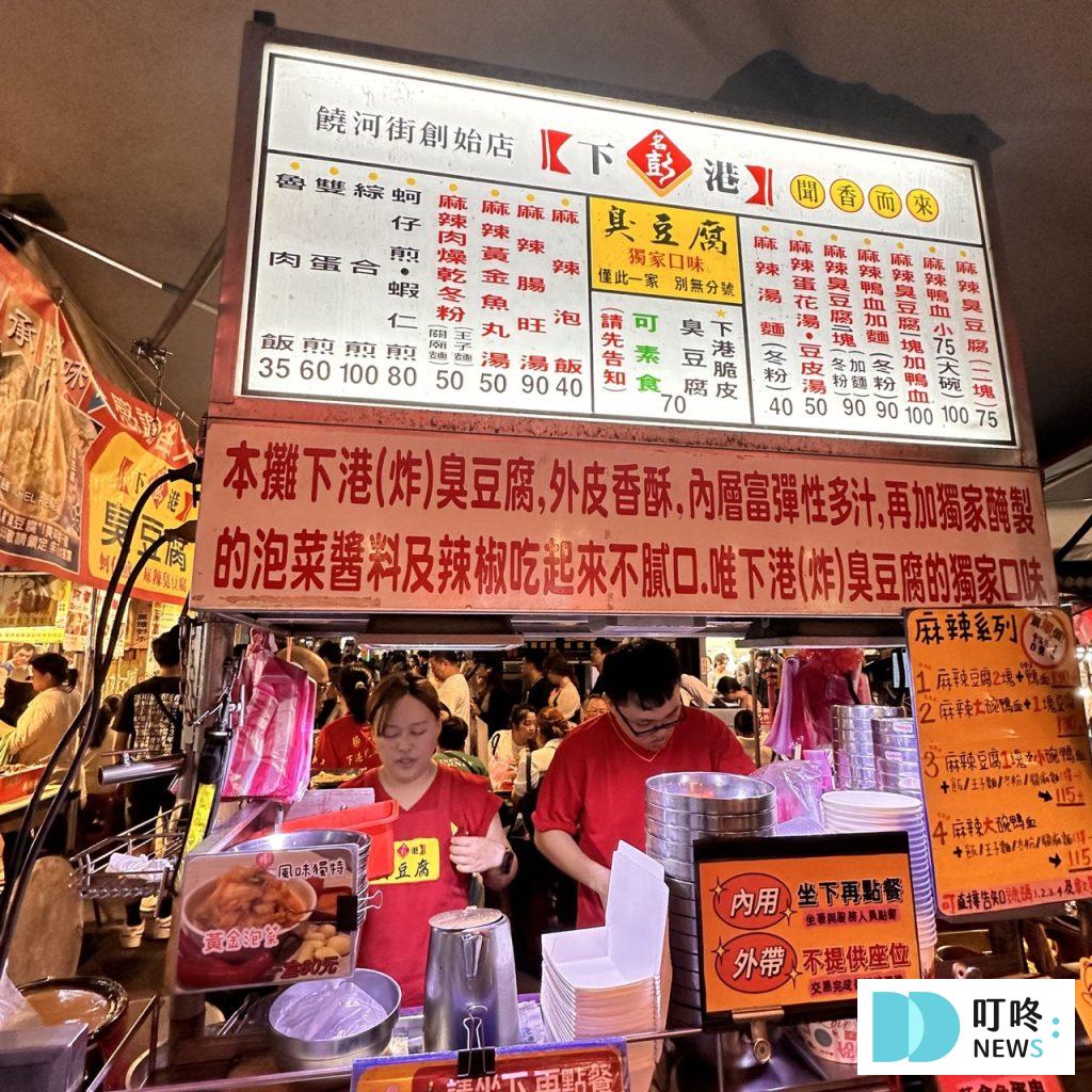 【饒河夜市美食推薦】10大必吃美食!必比登滷味攤、胡椒餅、舒芙蕾…等排隊美食一次看! 饒河夜市美食推薦_臭豆腐