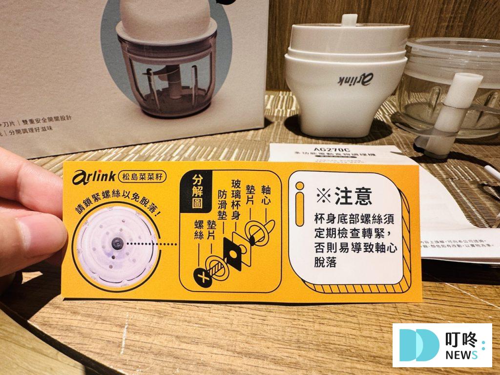 【Arlink 鬆搗菜菜籽開箱】多功能電動食物調理!價格、規格、評價懶人包! Arlink 鬆搗菜菜籽_注意事項