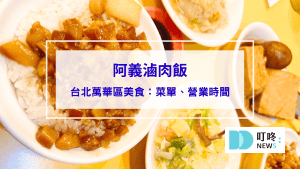 阿義滷肉飯