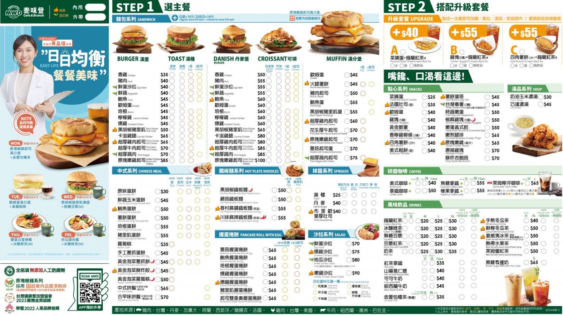 嘉義早餐排行榜推薦|熱門打卡的嘉義美食,小編親自走訪! 嘉義早餐推薦 麥味登菜單